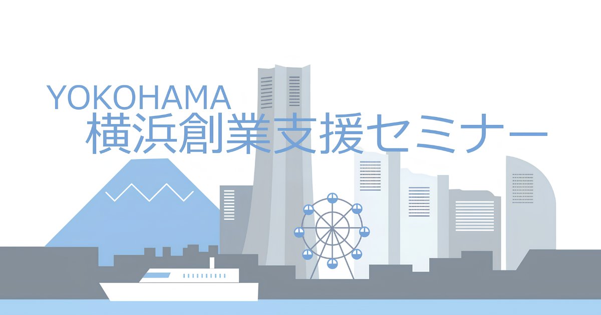 神奈川のスタートアップ・ベンチャー支援情報発信「KANAGAWA STARTUPS」 tweet media
