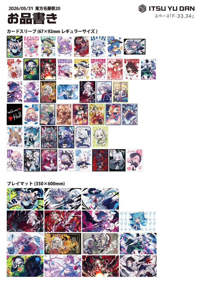 逸遊団！ (@Its_you_dan) / Posts / X