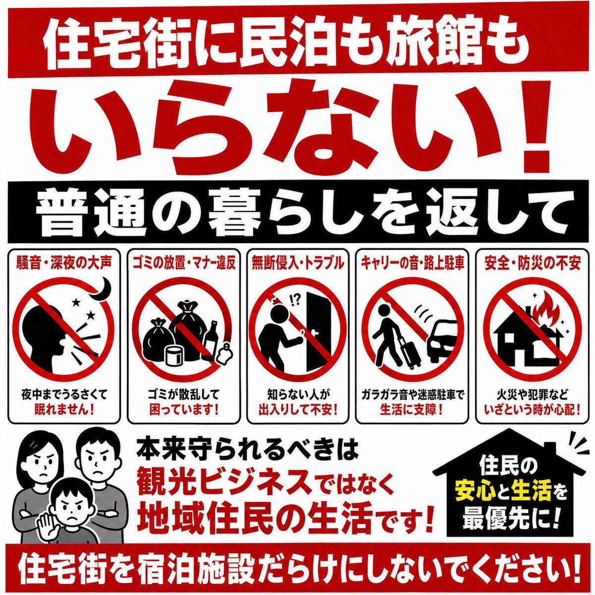 大田区特区民泊反対 @脱法外国人寮と戦う tweet media