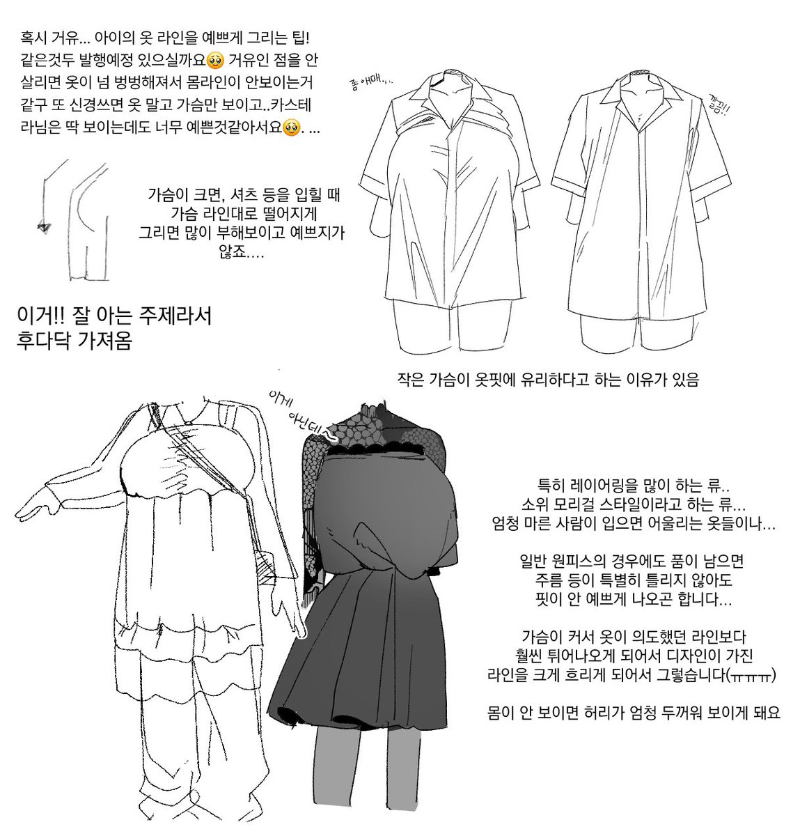 after_apo's tweet photo. 스핀에 온 질문 답변입니다~~~!!!
가슴 사이즈가 큰 캐의 옷 입���기... 
다리채색이랑 구도 찌끔 https://t.co/Wvgtg7cRB2