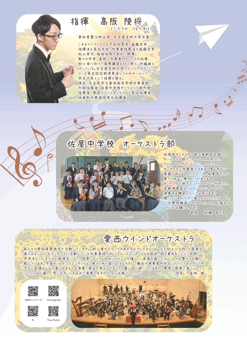 aisaiwind's tweet photo. 今年のジョイコンのフライヤーが完成しました✨制作係さんが夏っぽく素敵にデザインしてくれました👍7月19日（日）はぜひ愛西市文化会館へお越しください😌みんなで夏の暑さを吹っ飛ばしましょう！

#吹奏楽　#演奏会　#音楽　#愛西　#夏 https://t.co/FHV3CnNfol