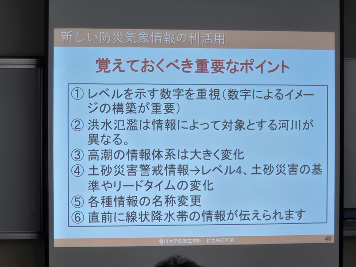 KHaruta's tweet photo. 新しい防災気象情報が５月２９日からスタートします！
午後から弦打地区防災勉強会で「新しい防災気象情報の利用法」を学びました。
講師は香川大学創造工学部の竹之内健介准教授。日頃から地域の防災活動に一緒に参画してご指導していただいています。
「セルフウェザーゲーム」という楽しいゲーム形式で、新しい気象情報をより有効に活用できるように工夫がされていました。
今日のポイントは
①災害レベルを示す数字を重視
②洪水氾濫は情報によって対象となる河川が異なる（中小の河川は、大雨の情報を用いる）
③高潮の情報体系は大きく変化
④土砂災害警戒情報はレベル４、土砂災害の基準やリードタイムが変化
⑤各種災害情報の名称が変更
⑥線状降水帯情報に「直前の情報」が追加された
とても楽しく分かり易い内容でした。
皆さんの地域でも学びたい方は、竹之内先生にお声がけください！
＃高松市　#新しい気象情報　#セルフウェザーゲーム
