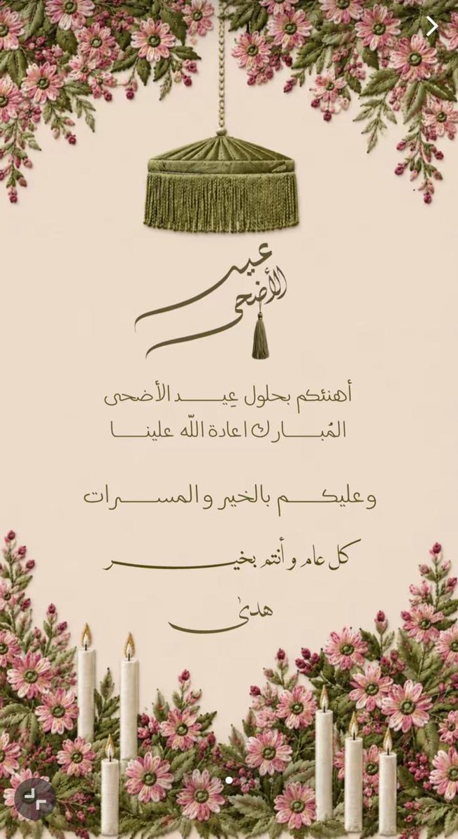 huda1402's tweet photo. #عيد_الأضحى https://t.co/niNX8epn7H