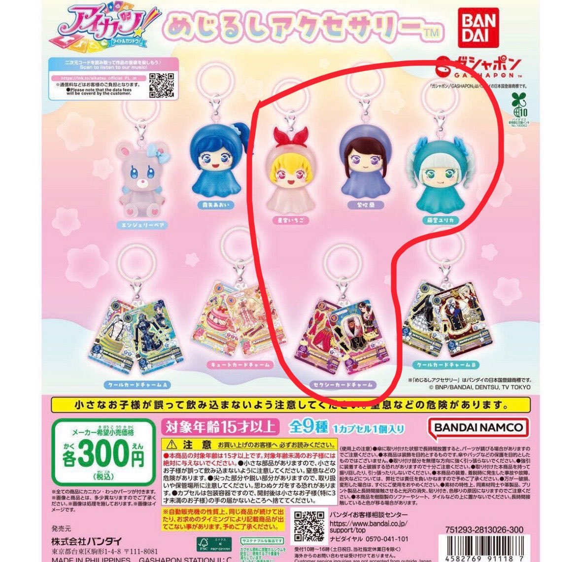 mosmos_trade's tweet photo. 【交換 】アイカツ！めじるしアクセサリー バンダイ ガチャ カプセルトイ 

譲：ユリカ、蘭、いちご、セクシーカードチャーム

求：固定ポストのもの＞＞異種めじるしアクセサリー、ガチャガチャ商品、食玩等

セクシーカードチャームを含む 2点以上のみ募集🙇‍♀️4点まとめてのお取引最優先です！ https://t.co/oRSwFdraxA