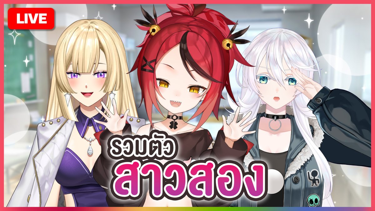 RexaPLG's tweet photo. 🔴LIVE : วันวานยังหวานอยู่ Ft. @RionaPLG @AnyaPLG  [Free Talk]
🦖Start : 27 MAY | 19:30 [GMT+7]
🦖ห้องรอ | Waiting Room : https://t.co/T3dSwNZBWg

#PLG #PolygonProject #VtuberTH #RexaLive https://t.co/zqlSDh3IiJ