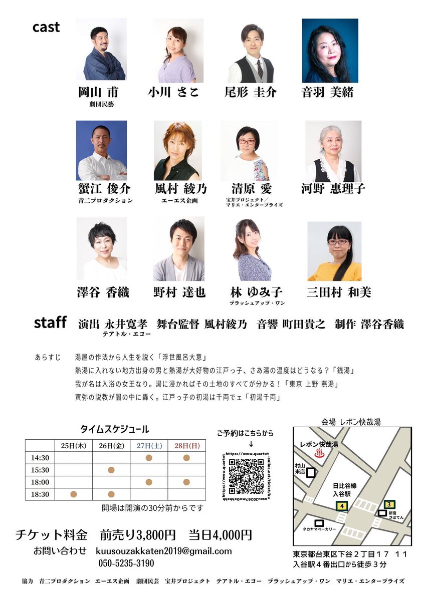 odio6100's tweet photo. 【出演情報♨️】
寓想雑貨店 朗読劇『Revive』に出演します！
会場は元銭湯の「レボン快哉湯」

『銭湯』では熱湯好きの江戸っ子親父
『初湯千両』では粋な説教を轟かせる寅弥役です！
私がたくさん喋ります！

🗓6/25(木)〜28(日)
入谷駅徒歩3分
ご予約
https://t.co/MvfaETagGl

#寓想雑貨店 https://t.co/K5FJKVgwfb