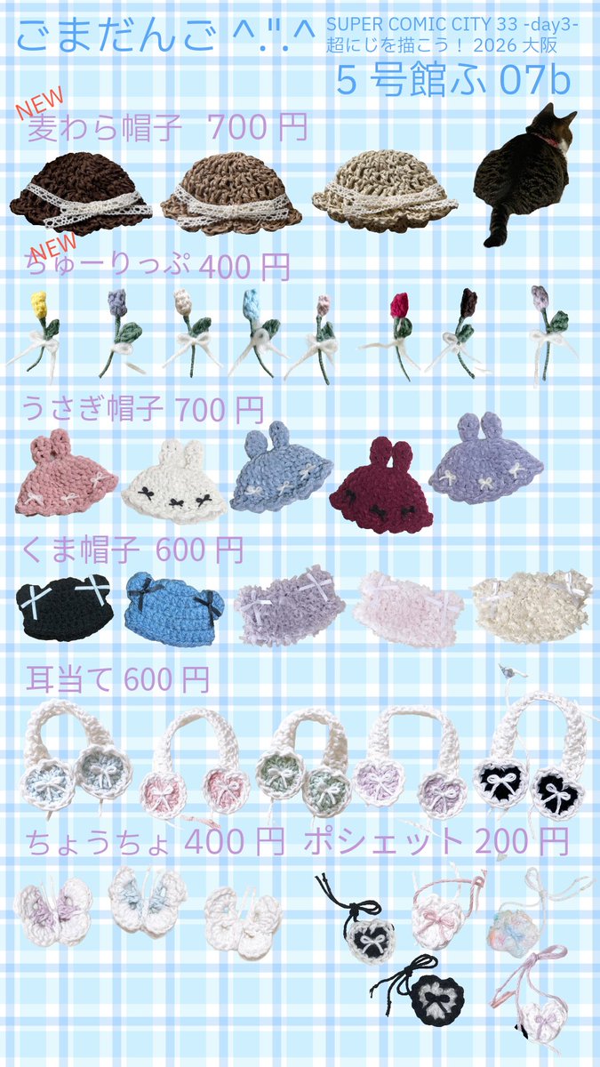 ごまだんご^.".^インテ5号館ふ07b tweet media