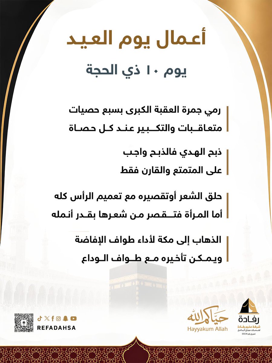 refadahsa's tweet photo. أعمال #يوم_العيد
يوم ١٠ #ذي_الحجة 
#حياكم_الله #مخيم_رفادة https://t.co/VztjmqFbEy