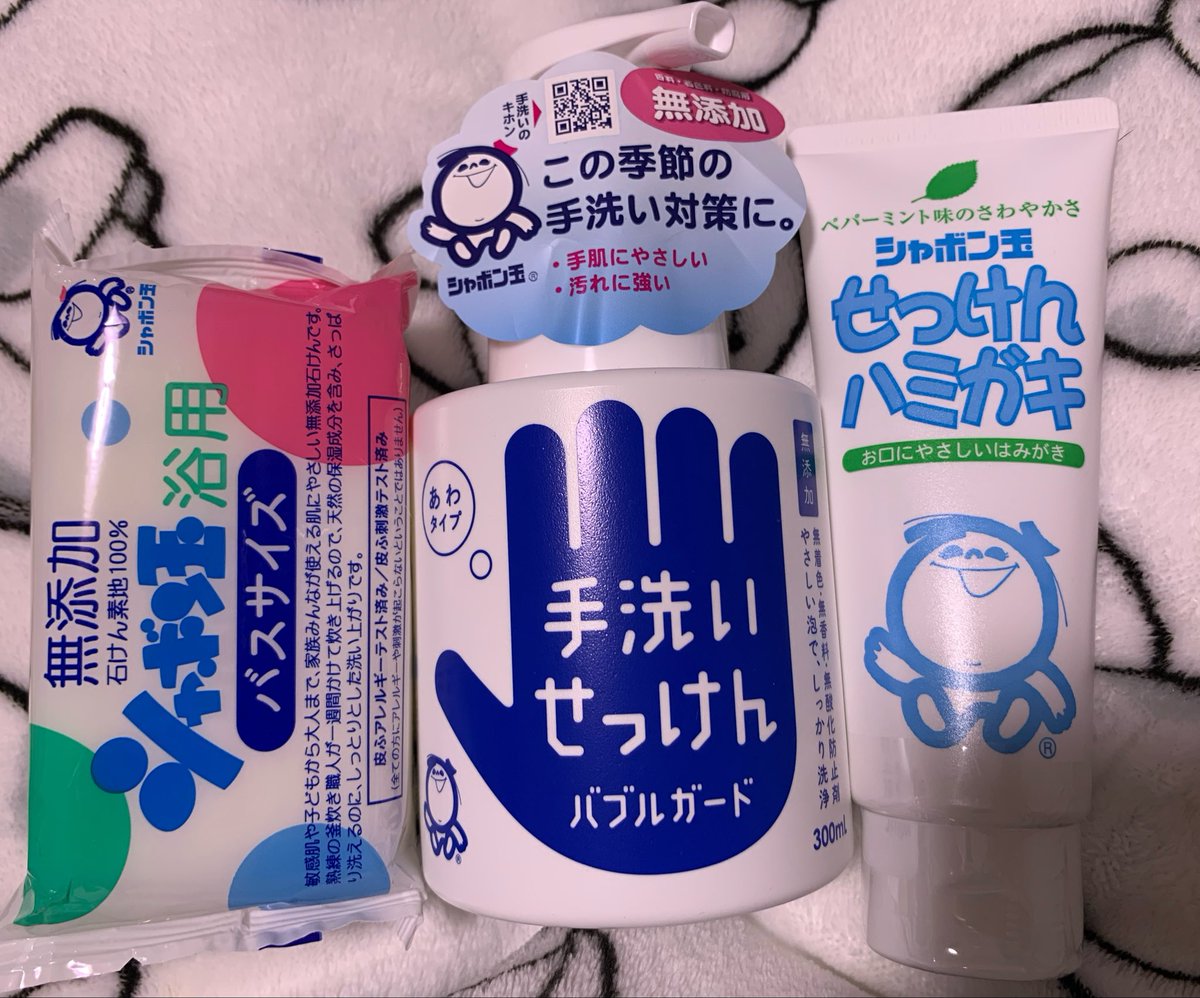 u_chan37's tweet photo. シャボン玉石けん信者に貰った😇 https://t.co/NYwmWoOgPo