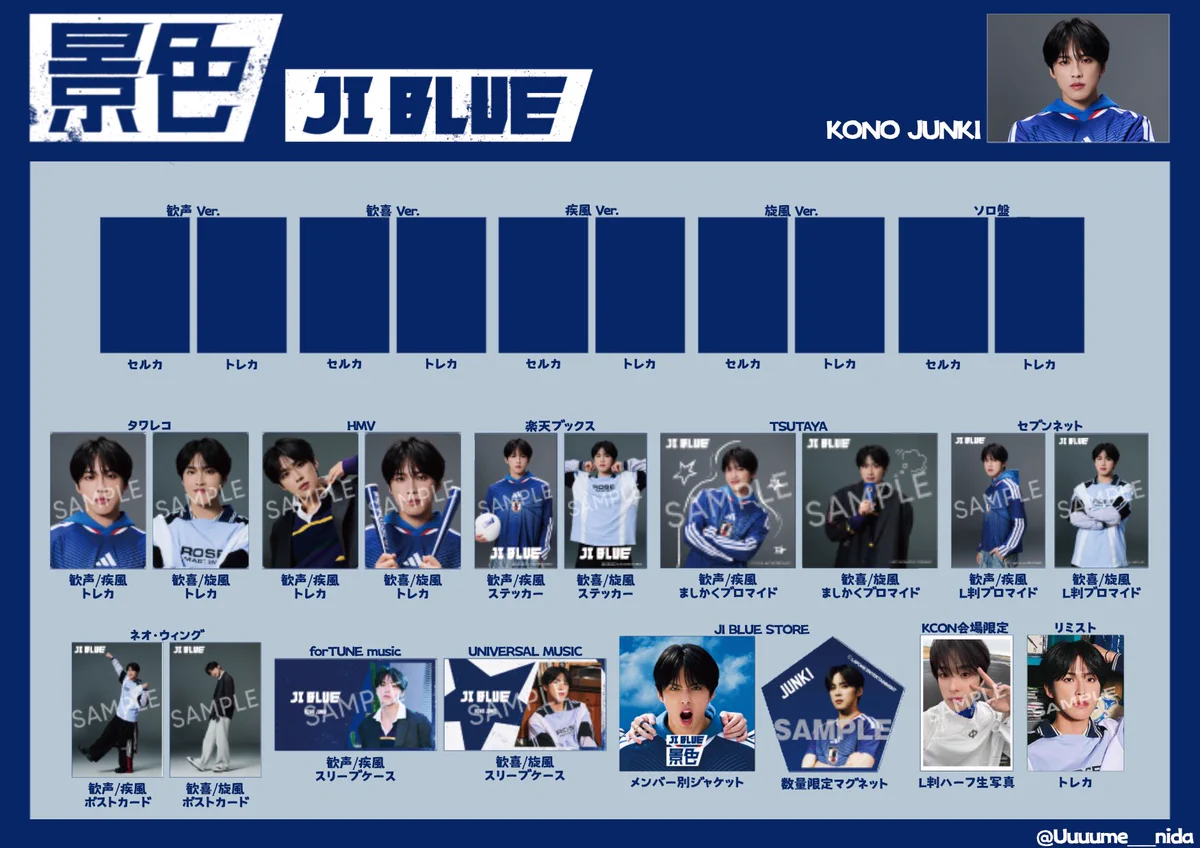 JO1 與那城奨 景色 特典トレカ うめ on X: 