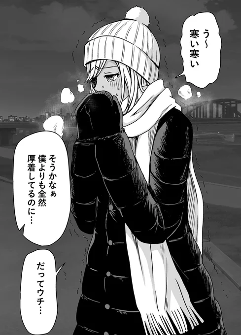 寒がりな彼女かと思ったら…(1/2) 