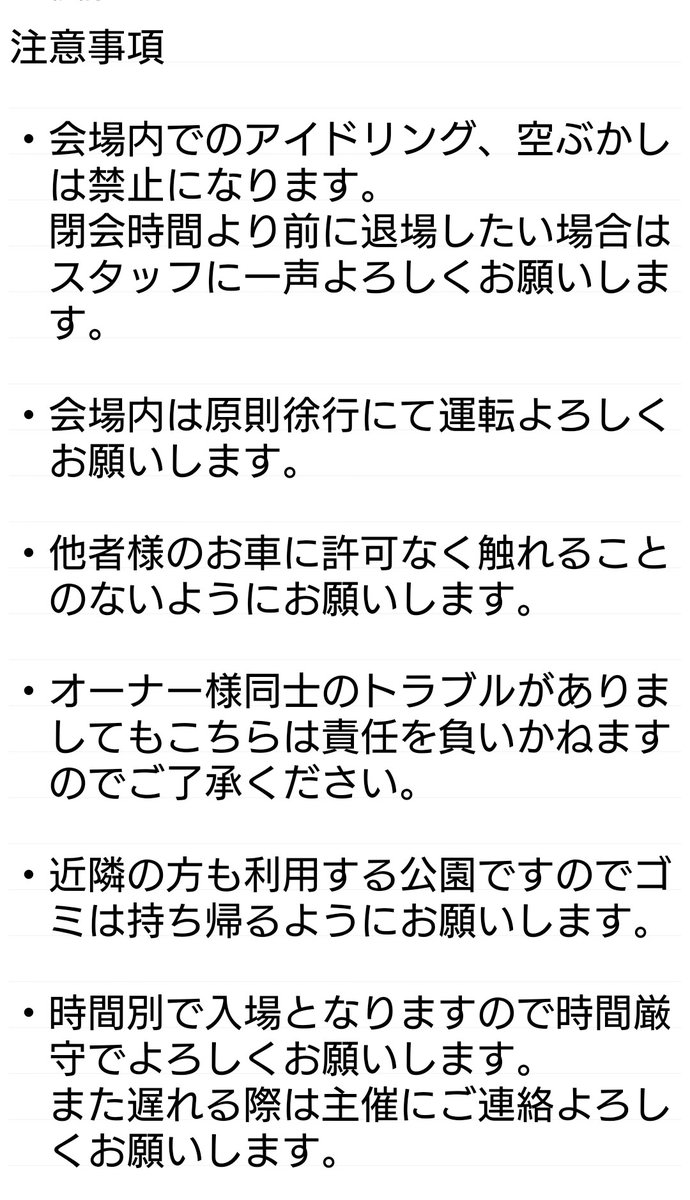 civiccyc's tweet photo. 注意事項になります。こちら一読のほうよろしくお願い致します。
また、当日気になることがありましたらお近くのスタッフまで気軽にお声がけください。 https://t.co/548m2TuqT2