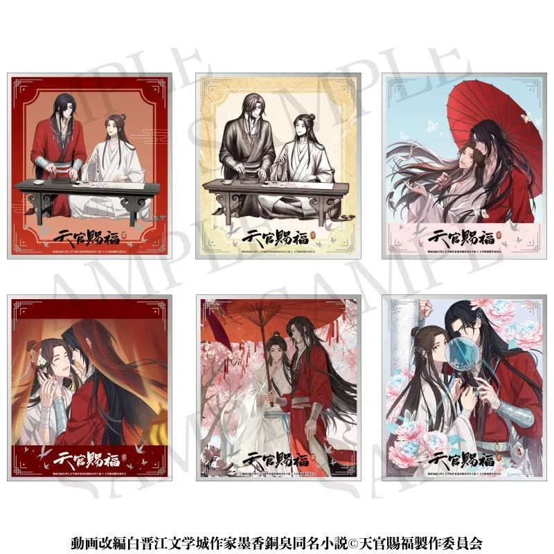 天官賜福 色紙