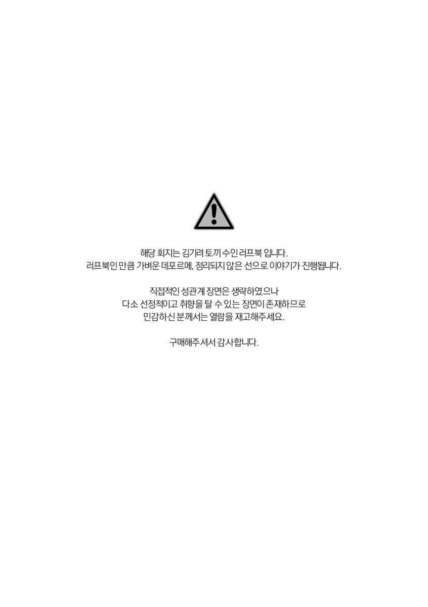 NKNK_NKS2's tweet photo. 요청이 있어 창호기려 온리전에 발간 하였던 [강창호의 호감작 성공기] 를 5월 31일 까지 기간한정 공개합니다.
재록 겸 러프북이었던 만큼 부끄러운 퀄리티이니 양해 부탁드리며 주의사항을 꼭 확인해주세요!

링크 :: https://t.co/ntbcAKWvxe https://t.co/dXCfgb7GQF