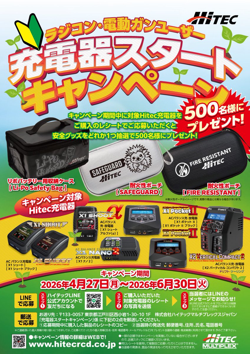 株式会社Hitec Multiplex Japan, Inc. (@HitecJapan) / Posts / X