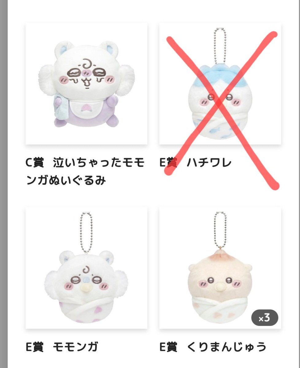 交換】ちいかわ Chiikawa Baby ぬいぐるみくじ 求：A賞うさぎ 譲：C賞