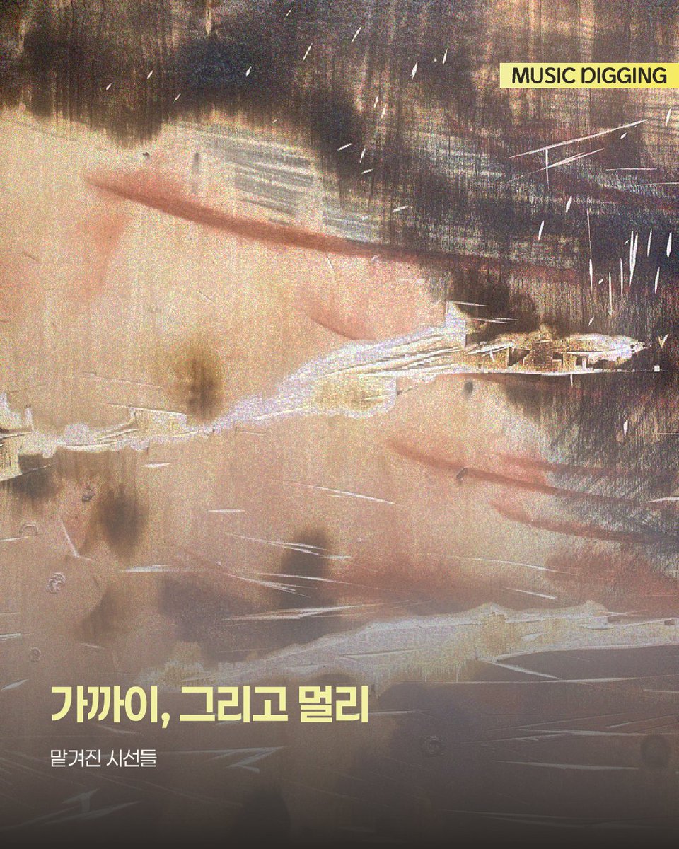 dodna__'s tweet photo. dodna Music Digging - 한국적인 무드로 풀어낸 귀를 사로잡는 음악들

송소희 - Not A Dream
밤 새 - 여름
맡겨진 시선들 - 가까이, 그리고 멀리

(타래에 이어서) https://t.co/VDZUaHXSDD