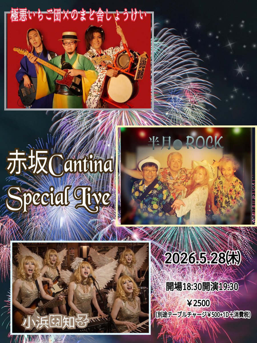 kohamadatomoko's tweet photo. 明日だもん！
こはみん１番手19:30〜
応援よろしくお願いしますしますー！

■5/28㈭赤坂カンティーナ
開場18:30開演19:30
￥2500
別途テーブルチャージ￥500＋１D＋消費税
出演
小浜田知子
半月ROCK
極悪いちご団×のまど舎しょうけい https://t.co/QDvnyEBAop