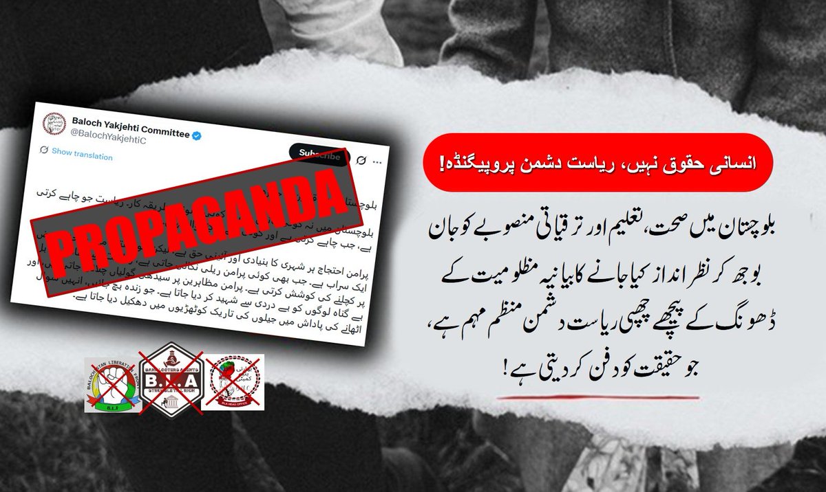 Nimra54118's tweet photo. انسانی حقوق کی آڑ میں ریاست دشمن پروپیگنڈے سے ہوشیار رہیں! مظلومیت کے جھوٹے بیانیے کے پیچھے دراصل بلوچستان میں جاری صحت، تعلیم اور ترقیاتی منصوبوں کی حقیقت کو دبانے کی ایک منظم سازش کی جا رہی ہے۔

#Balochistan 
#PropagandaExposed 
#FakeNews 
#DevelopmentInBalochistan https://t.co/VAKW6mQluy