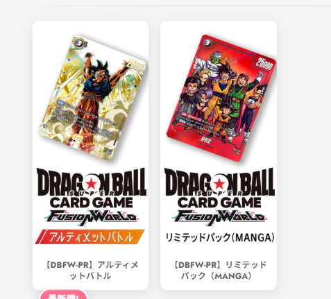 📢【#ドラゴンボールフュージョンワールド 通販情報】 ✨MANGA