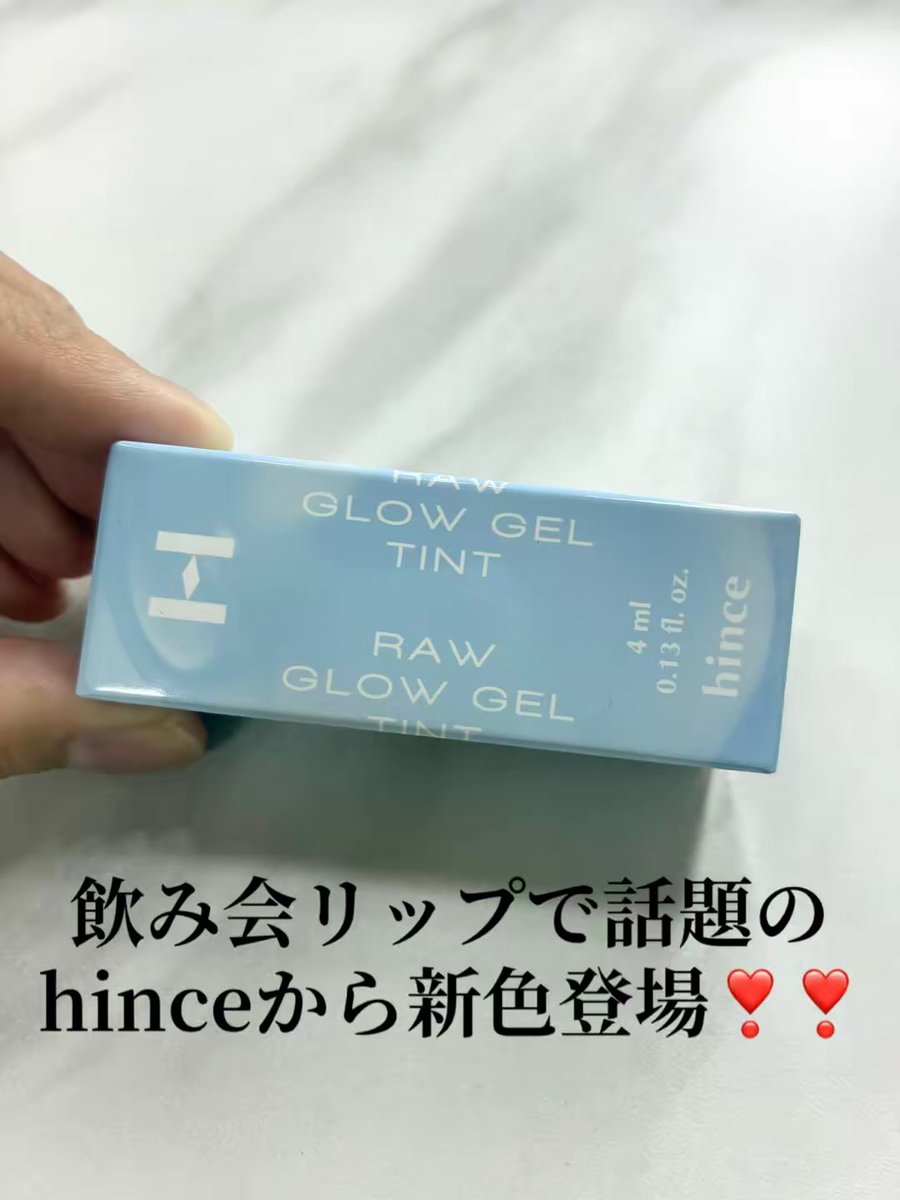 jinsei_te's tweet photo. ”飲み会リップ”でバズったhinceの大人気商品ロウグロウジェルティントから、新色が登場✨
ミュートカラーで低迷度な透明感なのに落ちにくくて最高なの💭💞

しかもメガ割初日限定で、ロウグロウジェルティントを購入すると、ミラーデューグロス本品がもらえるんだって👍👍
#pr https://t.co/gztm998TcB