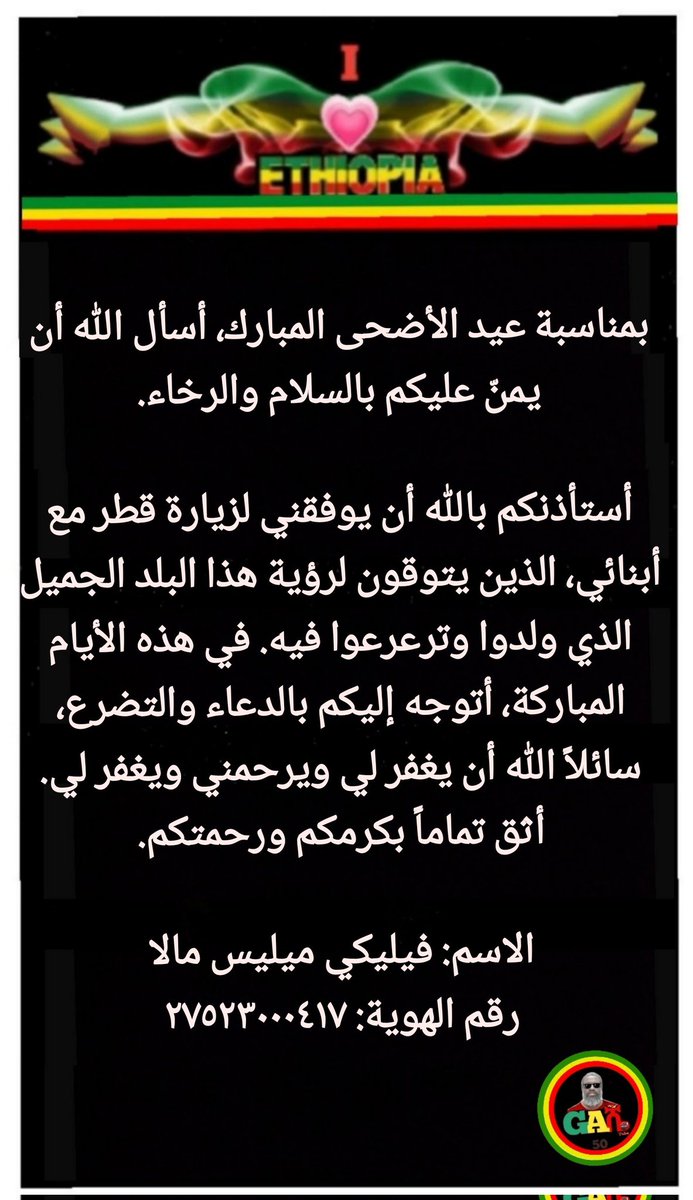 GASHE150's tweet photo. @AmiriDiwan وزارة الداخلية ووزارة الخارجية تهنئان الجميع بعيد الأضحى المبارك https://t.co/Fi7MWQFFxh
