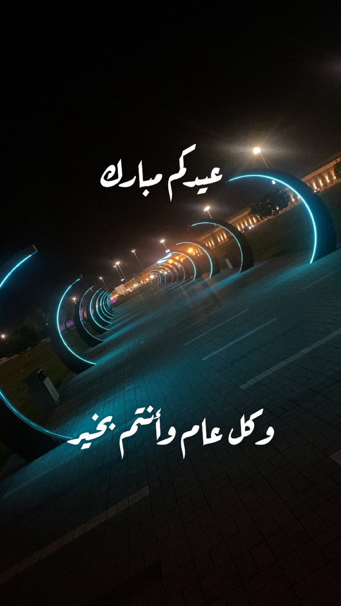 mklfknan's tweet photo. عيدكم مبارك
وكل عام وأنتم بخير
وتقبل الله طاعاتكم
وعادت أعيادكم
ودامت أفراحكم
وأنتم بصحة وعافية وسلامة
#عيد_الأضحى https://t.co/SWNYn4H7tv