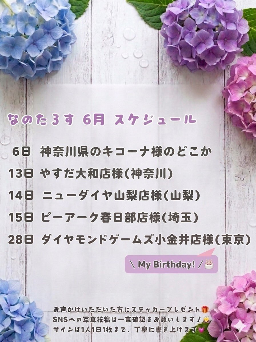なのたろす🌱 (@eventnanoka) / Posts / X