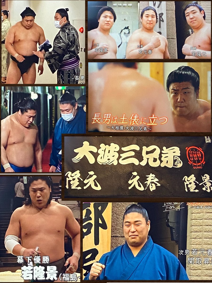 Gypsoph42536844's tweet photo. #若隆元
#相撲
引退…三兄弟関取の姿が見られなくて残念

これまで2人の弟の大きな支えだったと思う
ケガも抱え肉体的、精神的にもギリギリでやって来られたと…
お疲れ様でした

人間性を評価されて若者頭となり協会に残るとの事✨
断髪式とかされるのでしょうか https://t.co/4atHexS6Ji