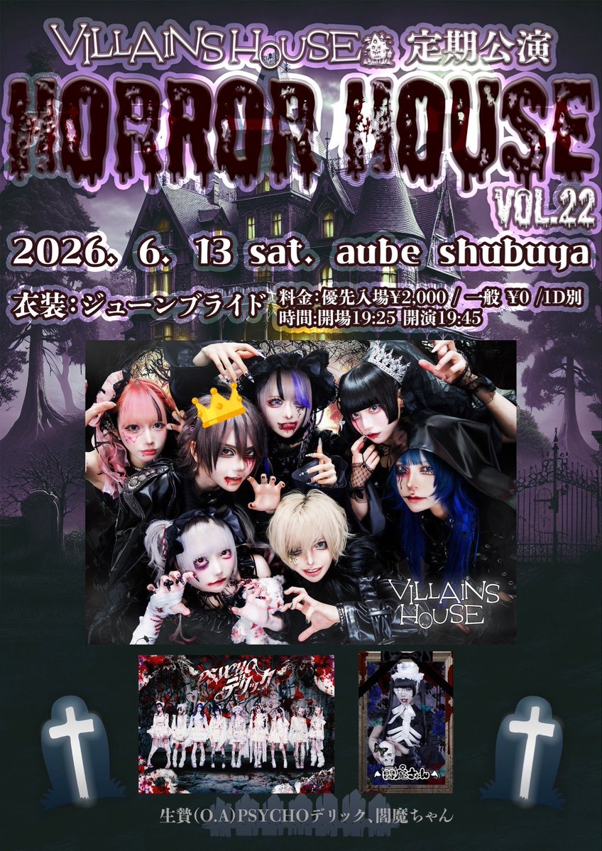 villains_info's tweet photo. 【6/13(土) aube shibuya】

VILLAINS HOUSE定期公演
『HORROR HOUSE』Vol.22

【衣装】ジューンブライド💍
【時間】開場19:25 / 開演19:45
【生贄】🩸PSYCHOデリック🩸、🧛🏻閻魔ちゃん⚰️
【料金】優先入場¥2,000/ 一般 ¥0 /1D別
【チケット】
<FC抽選> 6/3 23:59まで
《 https://t.co/4uSRQXWrGt 》
<先着> 6/4 22:00から
《https://t.co/60UUuPGIEs》

#VILLAINSHOUSE 
#HORRORHOUSE