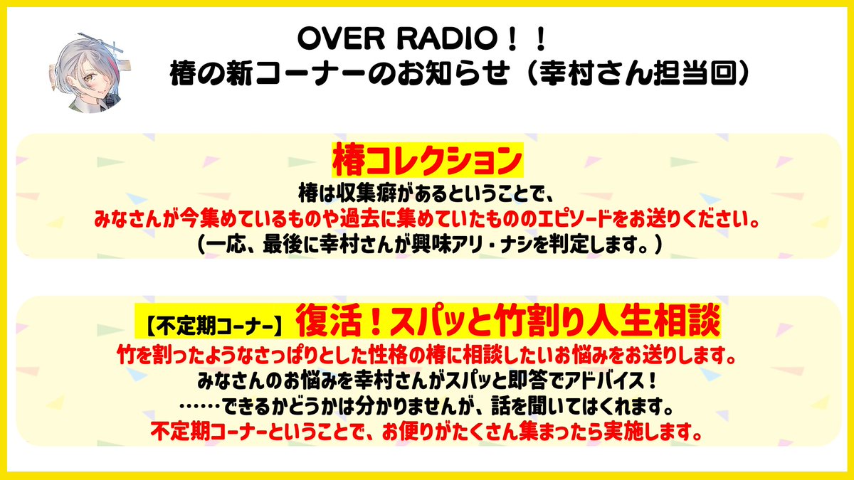 over_run_octave's tweet photo. 【5/29(金)15:00まで】
「OVER RADIO!!」ではメールを募集中です。「ふつおた」「椿に関するコーナー」「ほのかに関するコーナー」「全員共通コーナー」へのお便りをお待ちしております!🐸
メールフォーム:https://t.co/06ux2jUM1y
#overrun #オバラジ https://t.co/BTiRS7yUlZ