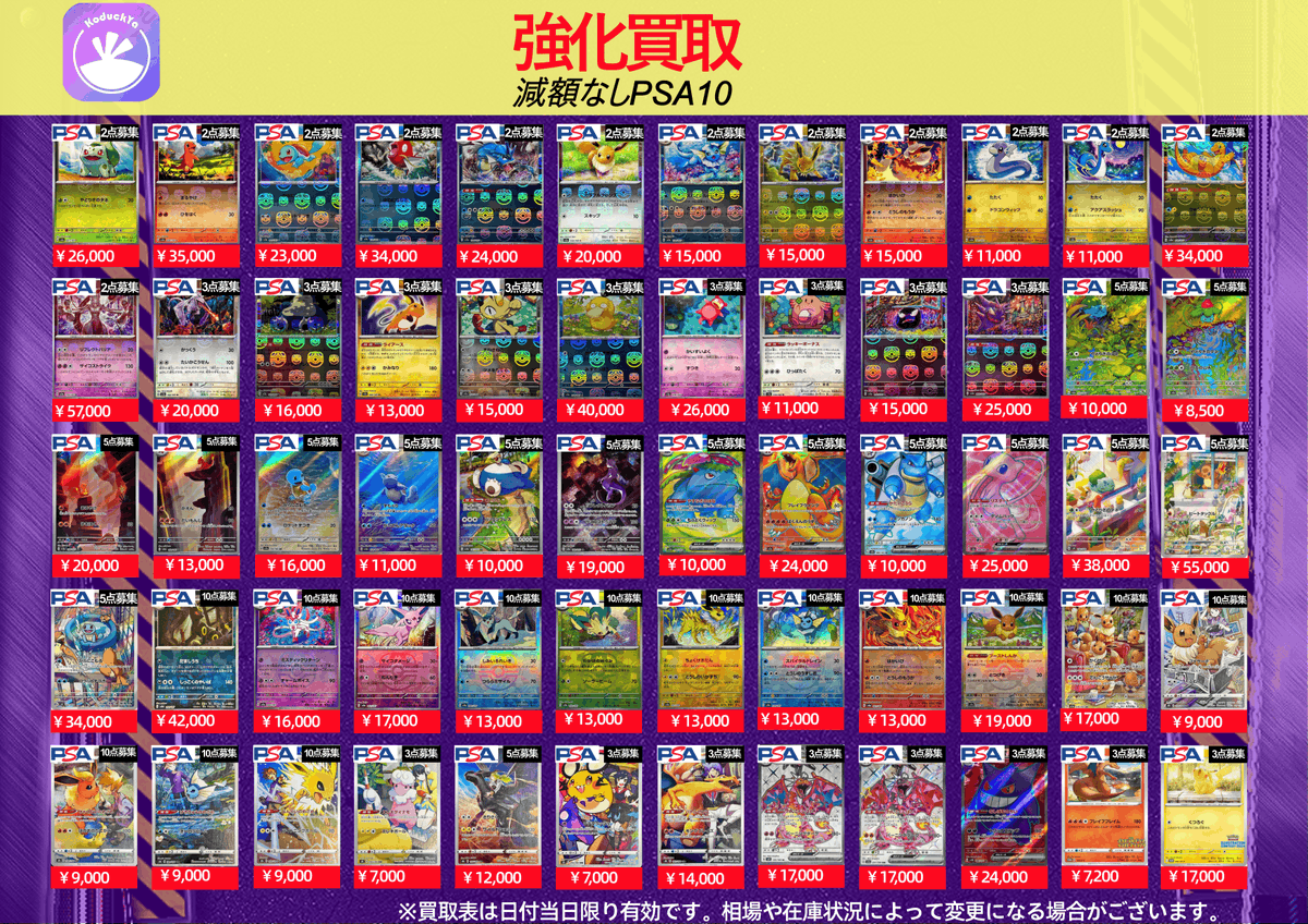 大人気 高騰中✨ (極美品) psa10 画像以外 受付11時~⏰ ⏰5月23日(土)更新 ① 買取表🔻 PSA10 🔻#ポケカ 3枚セット❗️ ポケモンカードゲーム