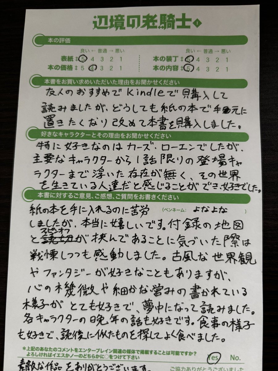 yonayonaya's tweet photo. 小説版辺境の老騎士の感想。文字を書くのは苦手ですが、紙の本入手時にハガキが手に入ったので精一杯書きました。10年以上前の本だけど、どうか作者様に届きますように。 https://t.co/eR7H5qNBv2