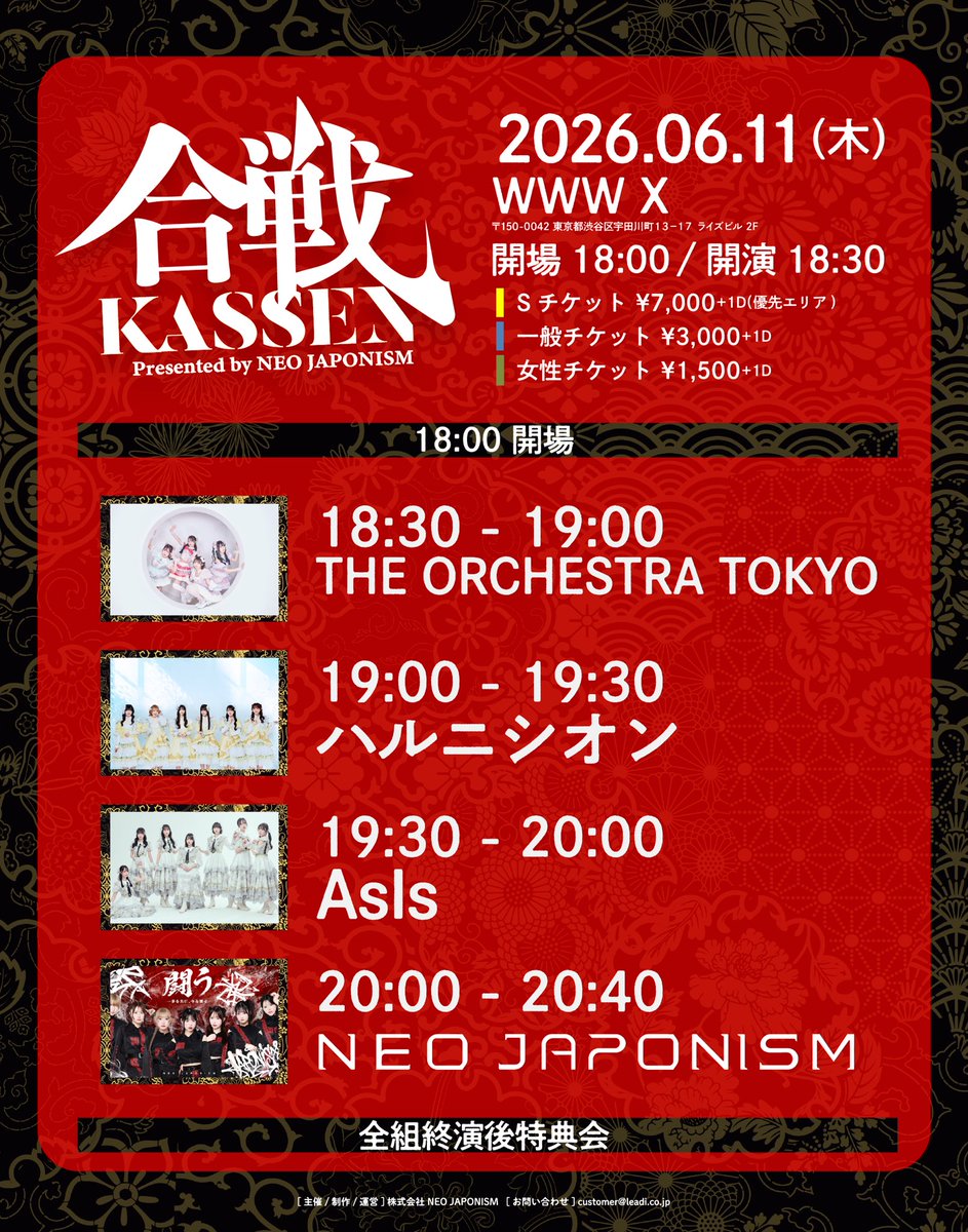 タイテ解禁】 #オケトー 6/11(木) SHIBUYA WWW X NEO JAPONISM主催公演