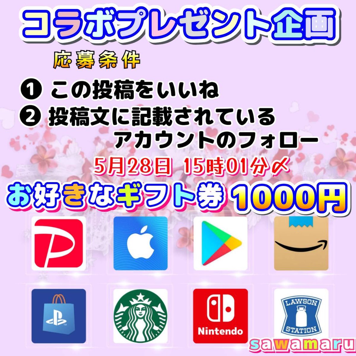 さくにーとプレゼント企画 さくにーとプレゼント企画