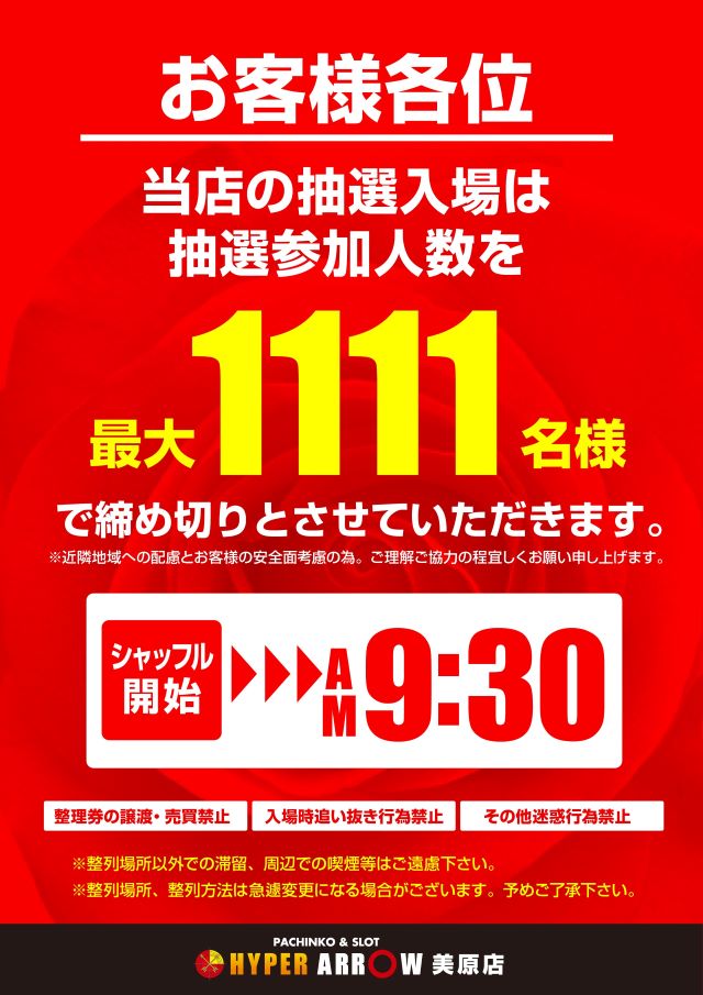 arrowmihara's tweet photo. 👆稼働率南大阪No.1👆
🔥美原のエンタメ空間🔥
🌹HYPERARROW美原店

5月28日（木）
🌈AM 10:00 OPEN!!
シャッフル開始時間9:30
（1111名様打ち切り予定）

 🔥美原、ドーパみなぎる🔥

 HYPER ARROW MIHARA 1111
【4P 440　1P 160　20S 511】 https://t.co/kssFhvsvCF