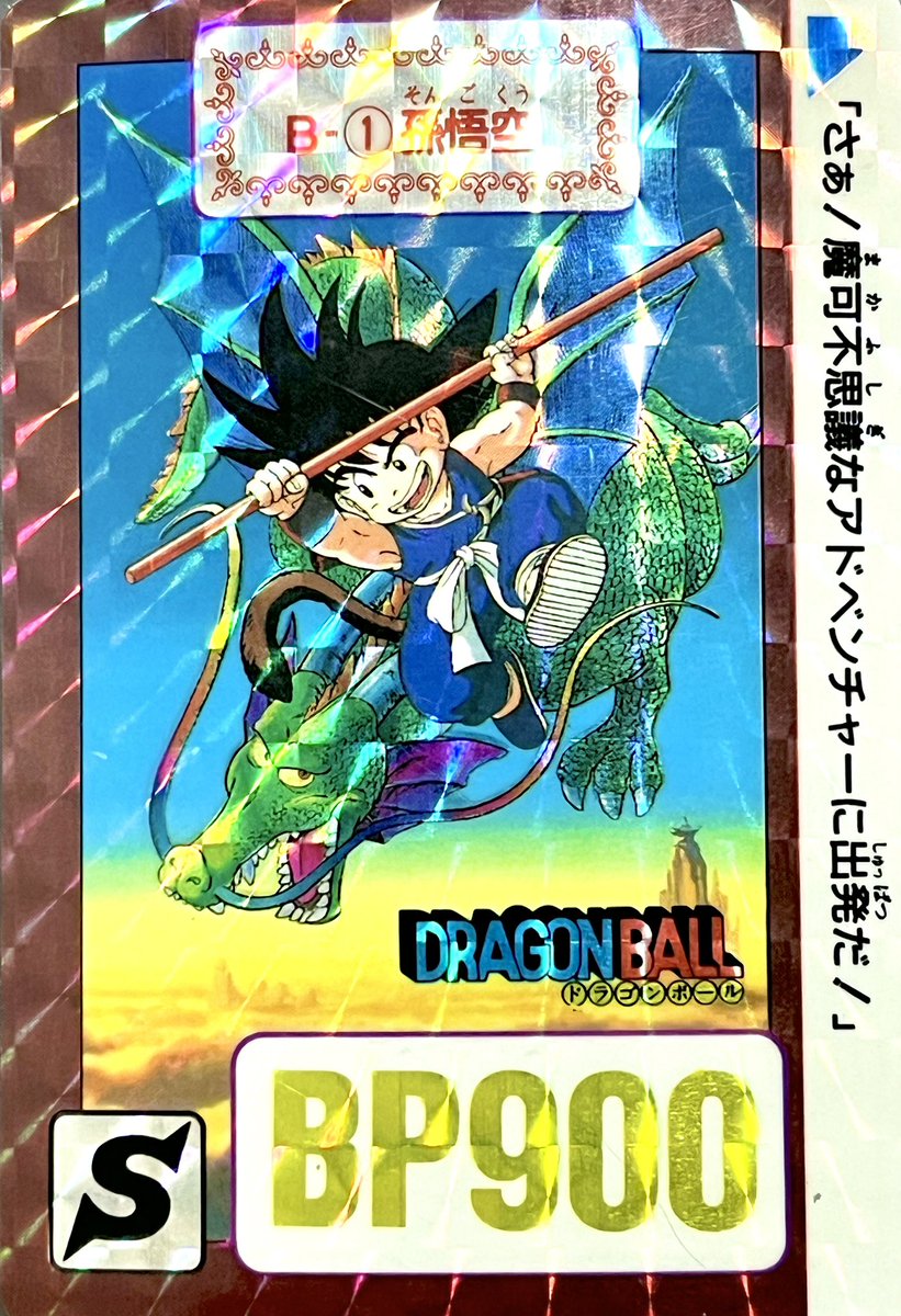 週刊少年ジャンプ1985年9号 其乃九「ドラゴンボール危うし