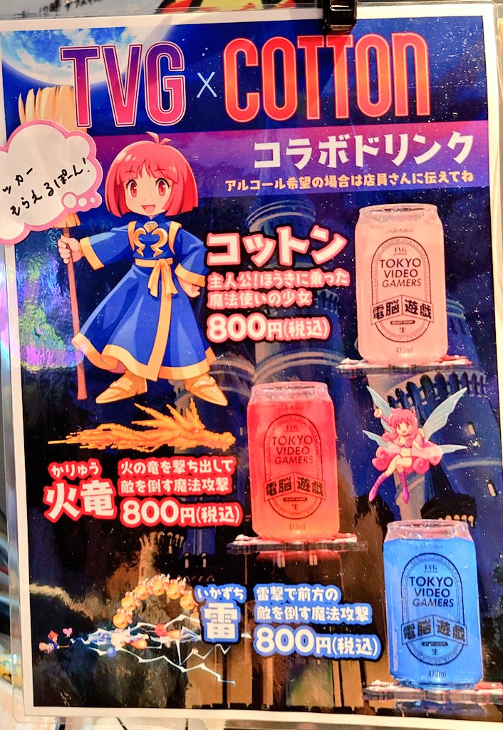 ゲーマーズBAR Shout Essence tweet media