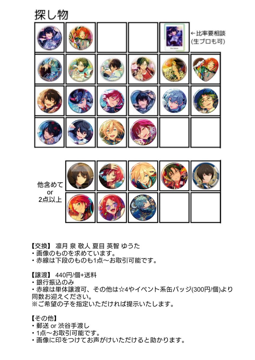 runrunrunyke's tweet photo. 【交換/譲渡】あんスタ コレクション 缶バッジ コレ缶 イベコレ フィーチャー テーマ

譲: 渉 桃李 弓弦 北斗 真 真緒 鉄虎 翠 忍 千秋 奏汰 一彩 藍良 マヨイ 巽 凪砂 日和 ジュン 宗 みか ひなた 燐音 HiMERU こはく ニキ

求: 画像4枚目[凛月 泉 敬人 夏目 英智 ゆうた]
or 440円/個+送料

1/2 https://t.co/pVB4jRxj9k