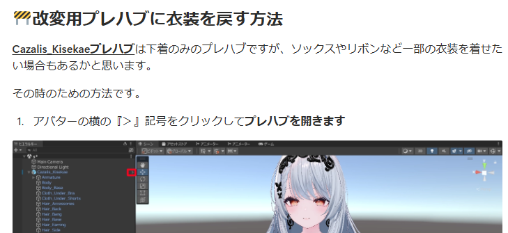 ruarinringo's tweet photo. カザリスのマニュアルを更新しました～～～

・『改変用プレハブに衣装を戻す方法』の追加
この方法で、改変用プレハブでもデフォルト衣装の任意の箇所を使うことができます
https://t.co/vW10QSVnzZ https://t.co/IlTkjzk1oY