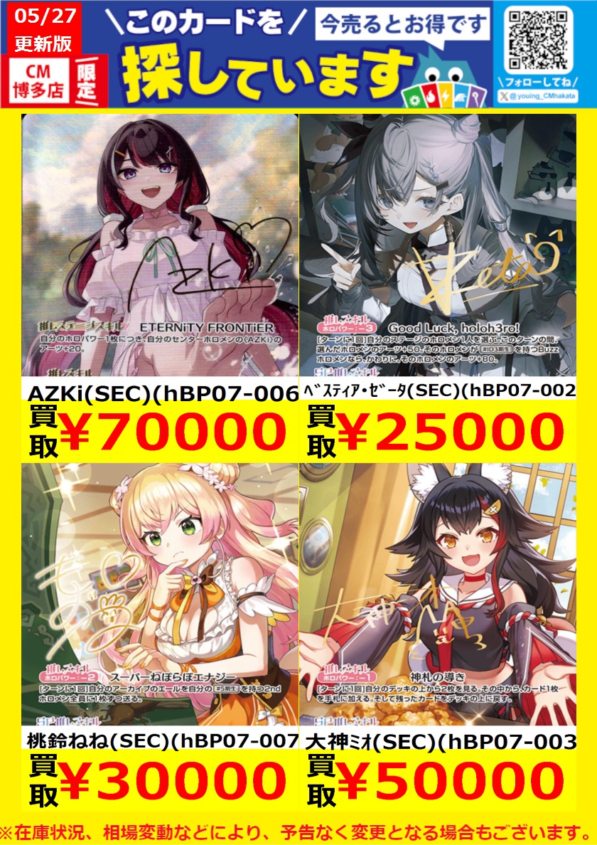 WANTED！】 #トレカ高価買取情報！ このチャンスお見逃しなく