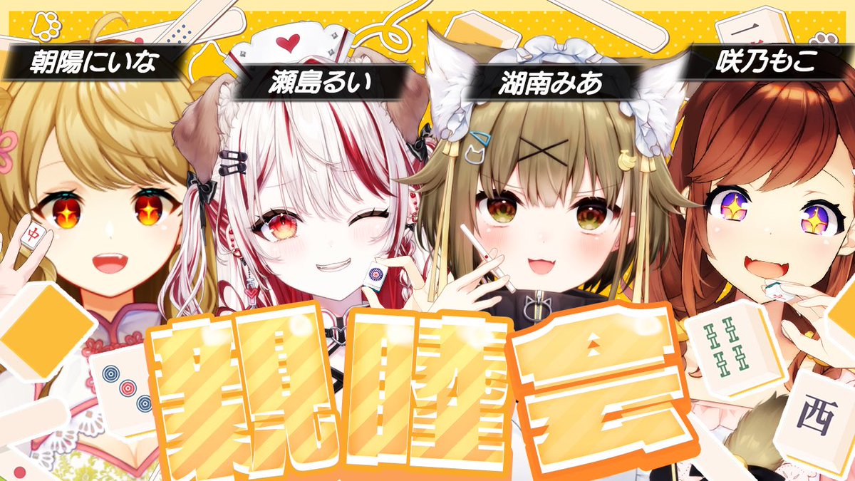 湖南みあ🍌🧡ななしいんく (@Mia_Konan) / Posts / X
