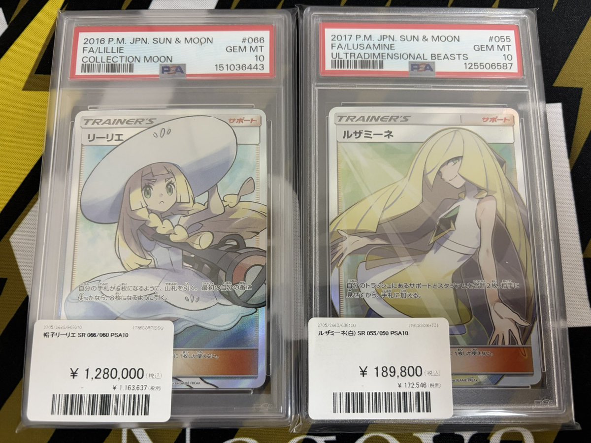 ポケモンカード 入荷情報】 帽子リーリエ 白ルザミーネ PSA10入荷しま 