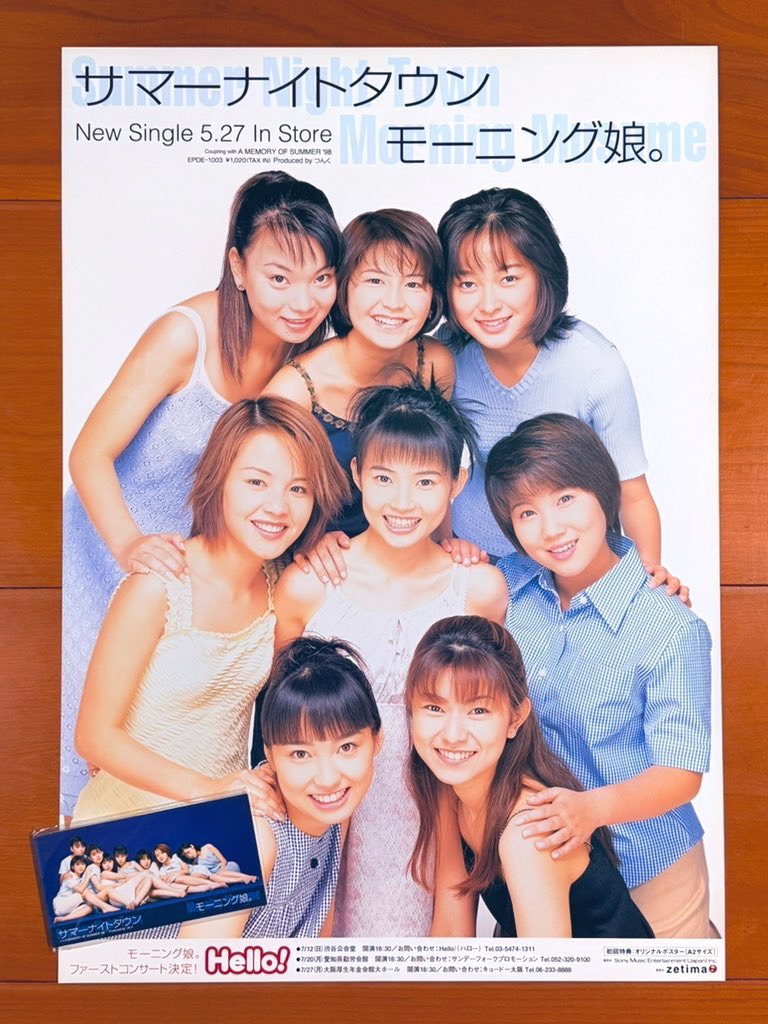 本日で発売から28年！ 1998年5月27日 発売 【サマーナイトタウン