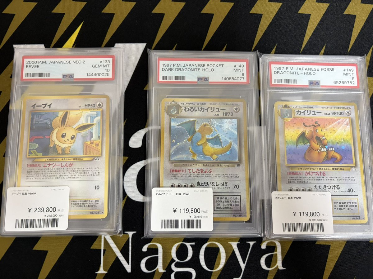 ポケモンカード 入荷情報】 ポケカPSA 複数入荷しました? 郵送での 