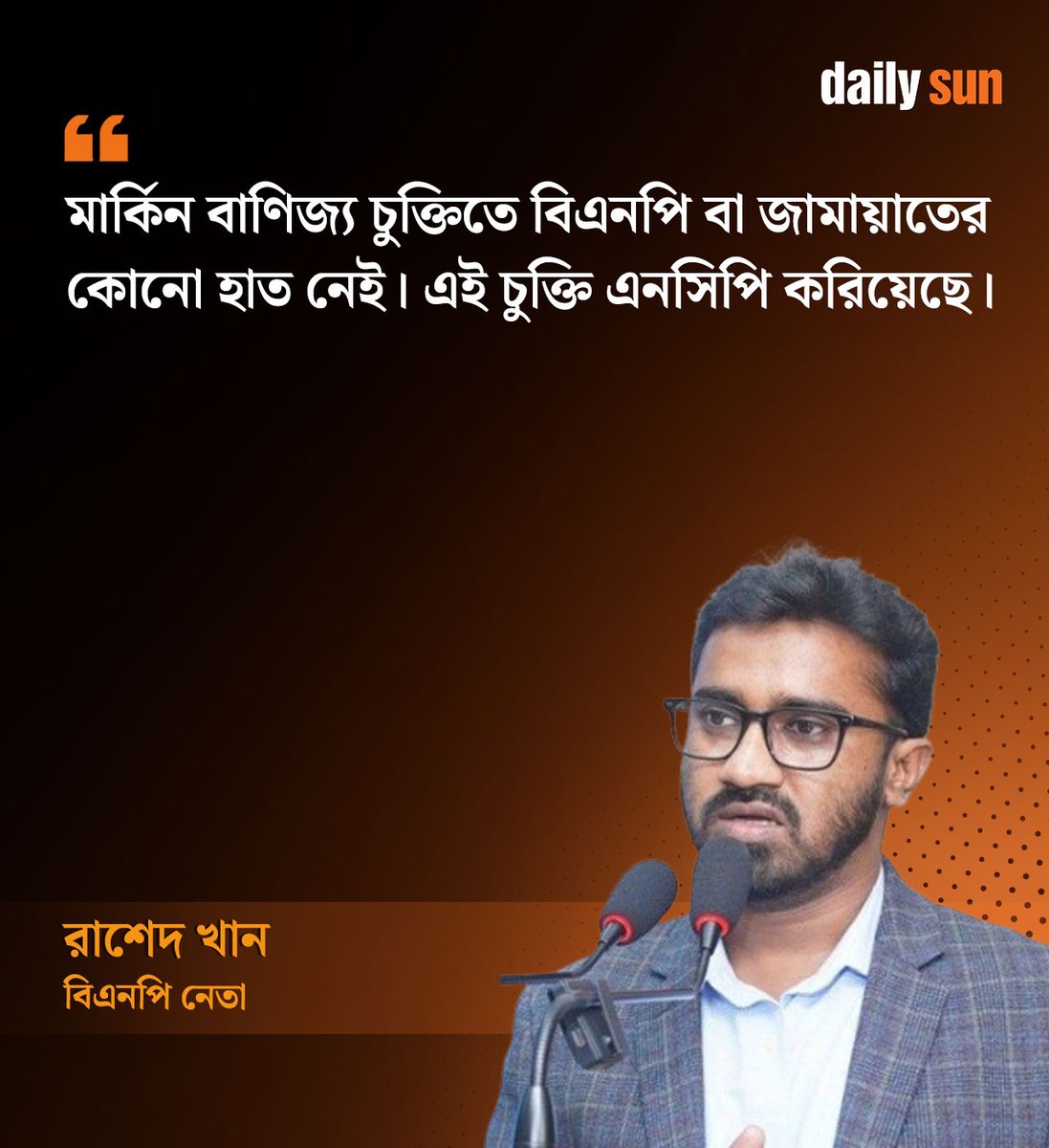 dailysunbd's tweet photo. #RashedKhan #NCP #Jamayat #BNP #DailySun https://t.co/c42fM3ykt5