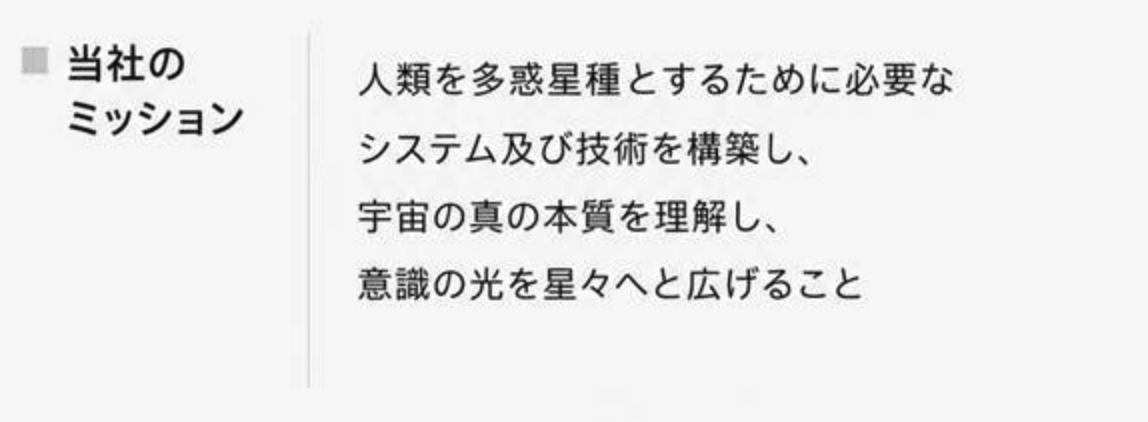 Kosukeh1101's tweet photo. スペースXのミッション
---
人類を多惑星種とするために必要な
システム及び技術を構築し、
宇宙の真の本質を理解し、

意識の光を星々へと広げること
---

1行目からスピてる。 https://t.co/8CONAdUszu