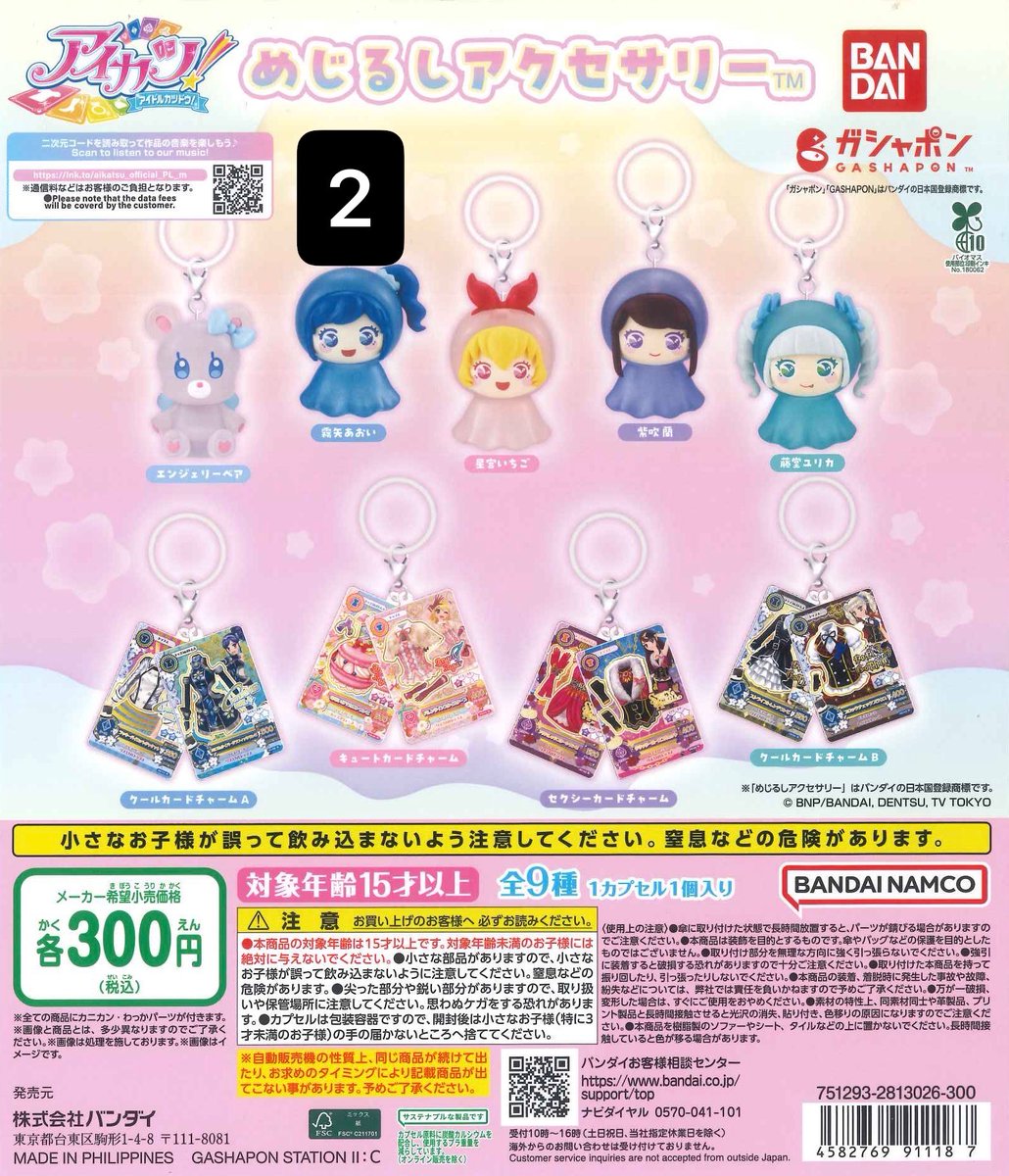 nnkiheee's tweet photo. ヒロアカ　アイカツめじるしアクセサリー交換

譲　画像のもの
求　ヒロアカ　轟
　　アイカツ　エンジェリーベア
　　　　　　　キュートカードチャーム

異種も検討します。
郵送希望。手渡し要相談
ご気軽にお声がけください！ https://t.co/5RG9Gpvo9V