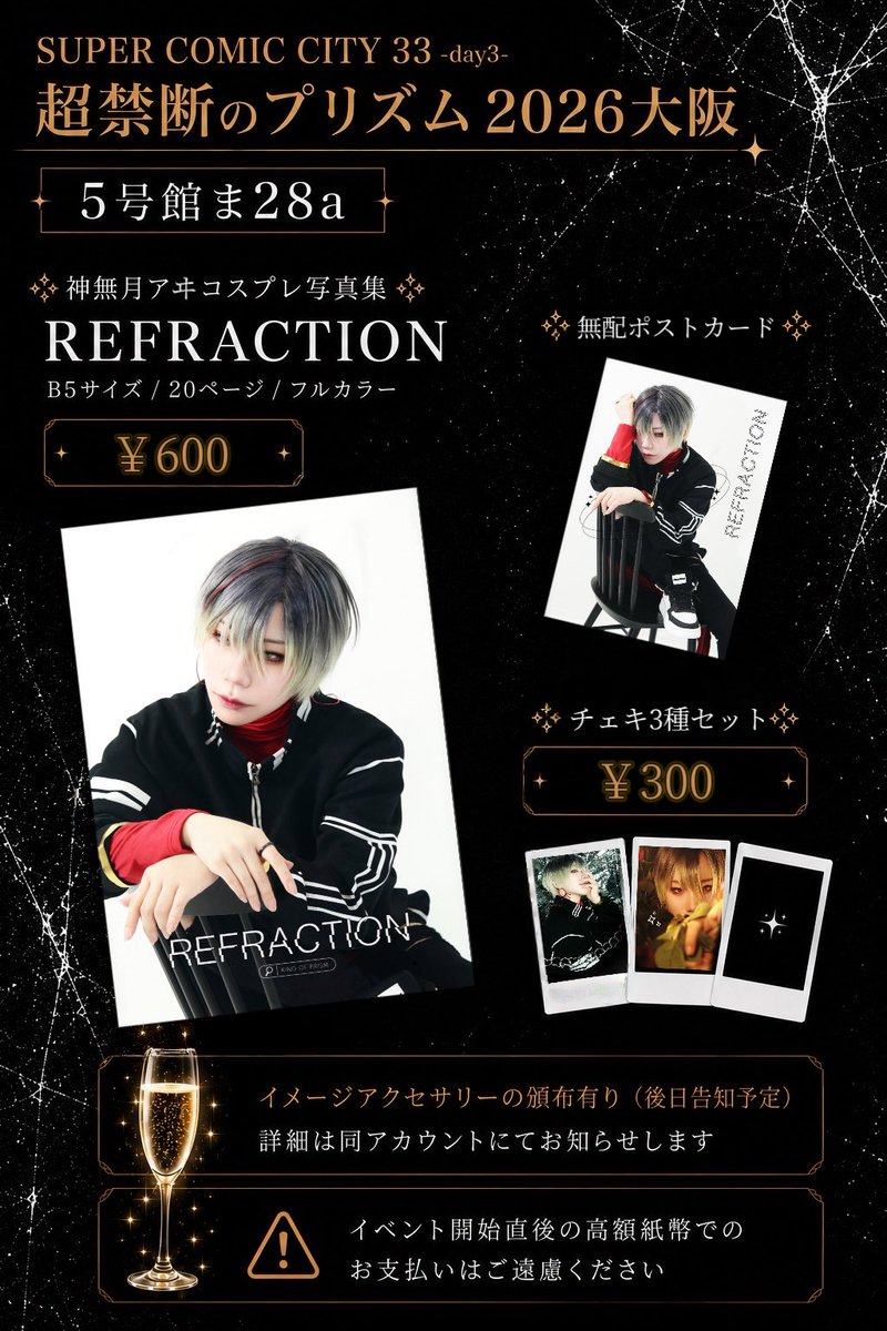 エンネ🥀インテ5号館ま28a tweet media