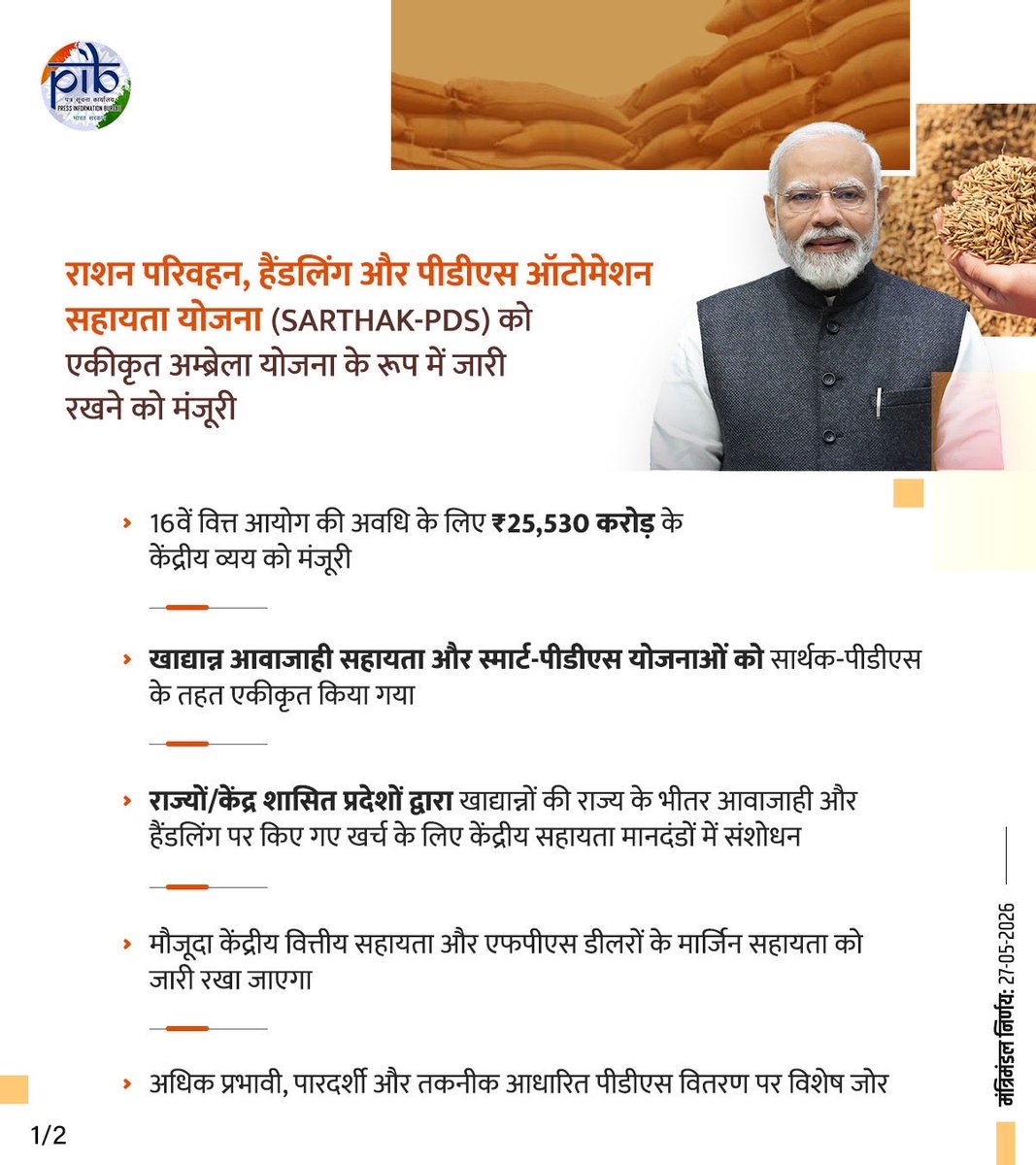 BhajanlalBjp's tweet photo. आदरणीय प्रधानमंत्री श्री @narendramodi जी की अध्यक्षता में केंद्रीय कैबिनेट द्वारा 'सार्थक-पीडीएस' योजना को मंजूरी देना देश की खाद्य सुरक्षा प्रणाली में एक युगांतकारी कदम है। 

₹25,530 करोड़ की 'सार्थक-पीडीएस' योजना से राशन वितरण प्रणाली में पारदर्शिता आएगी। AI और आधुनिक तकनीक के उपयोग से लीकेज रुकेगा और पात्र व्यक्तियों तक राशन की निर्बाध आपूर्ति सुनिश्चित होगी।
 
अंत्योदय को समर्पित इस निर्णय के लिए माननीय प्रधानमंत्री जी का हार्दिक आभार! 

#CabinetDecision